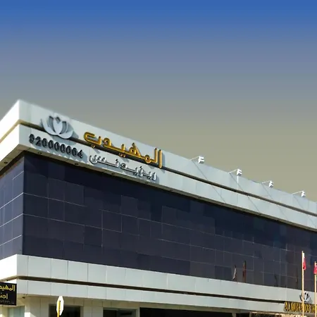 الشقق الفندقية المهيدب ريزيدنس التخصصي
